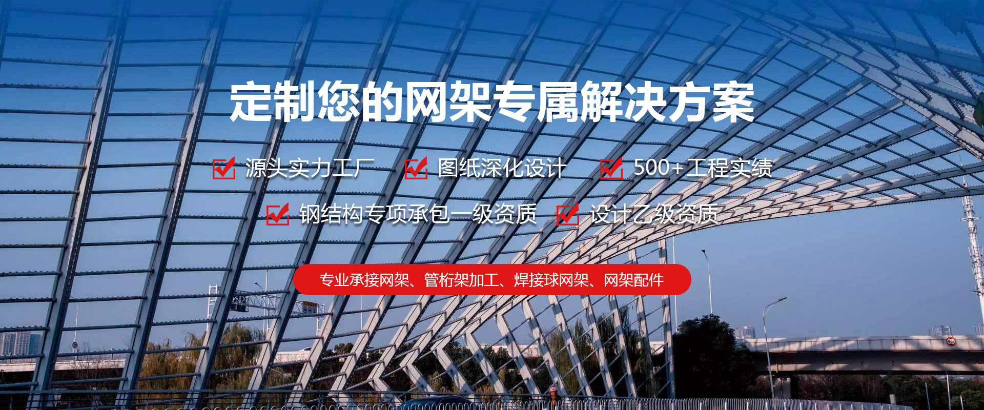 东乡县定制您的网架专属解决方案