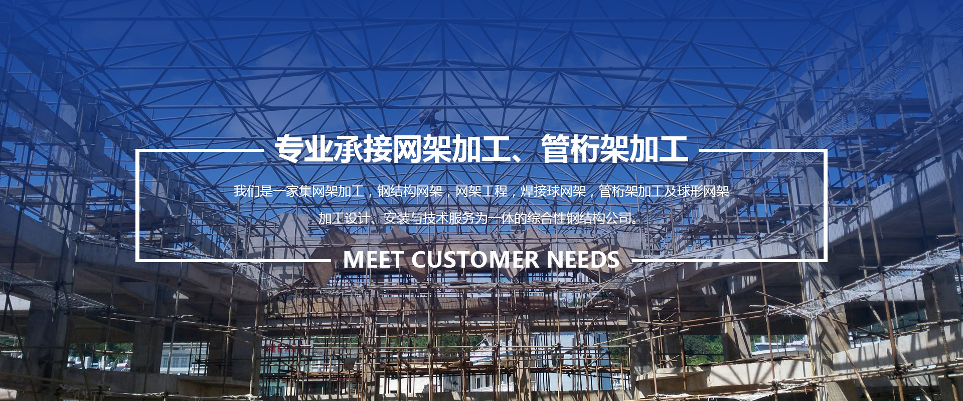 东乡县承接网架加工、管桁架加工